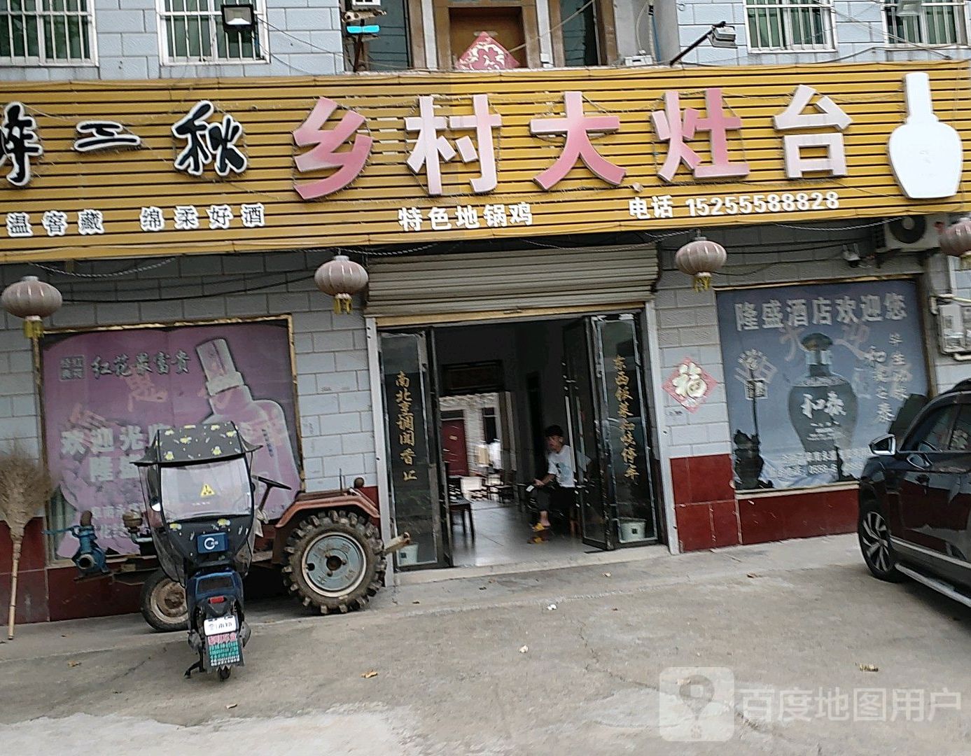 乡村大灶台(张寨东街店)