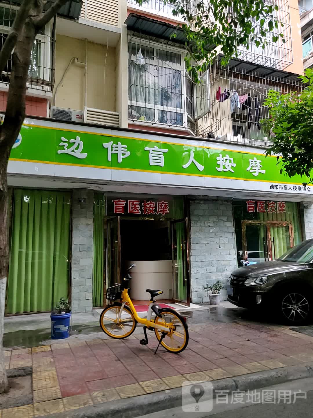 边伟盲人按摩