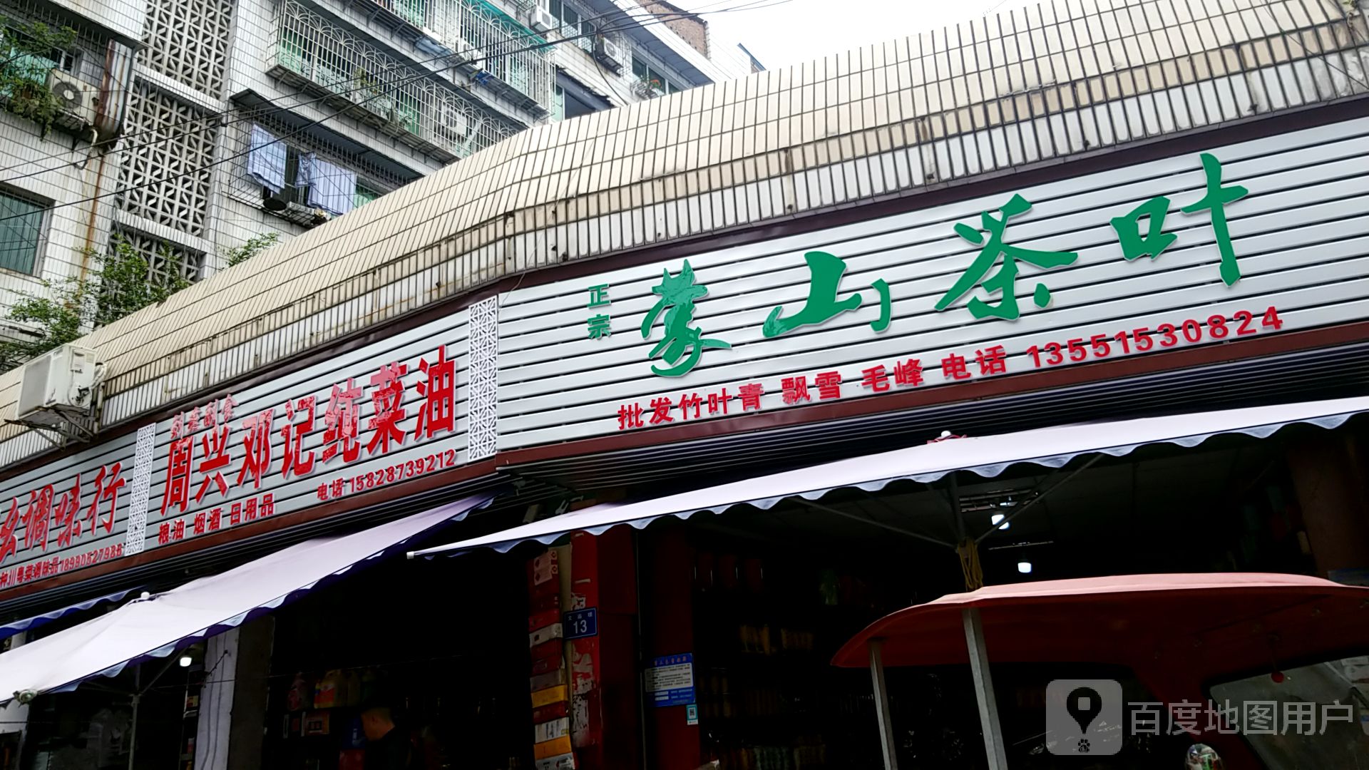 蒙顶山茶叶