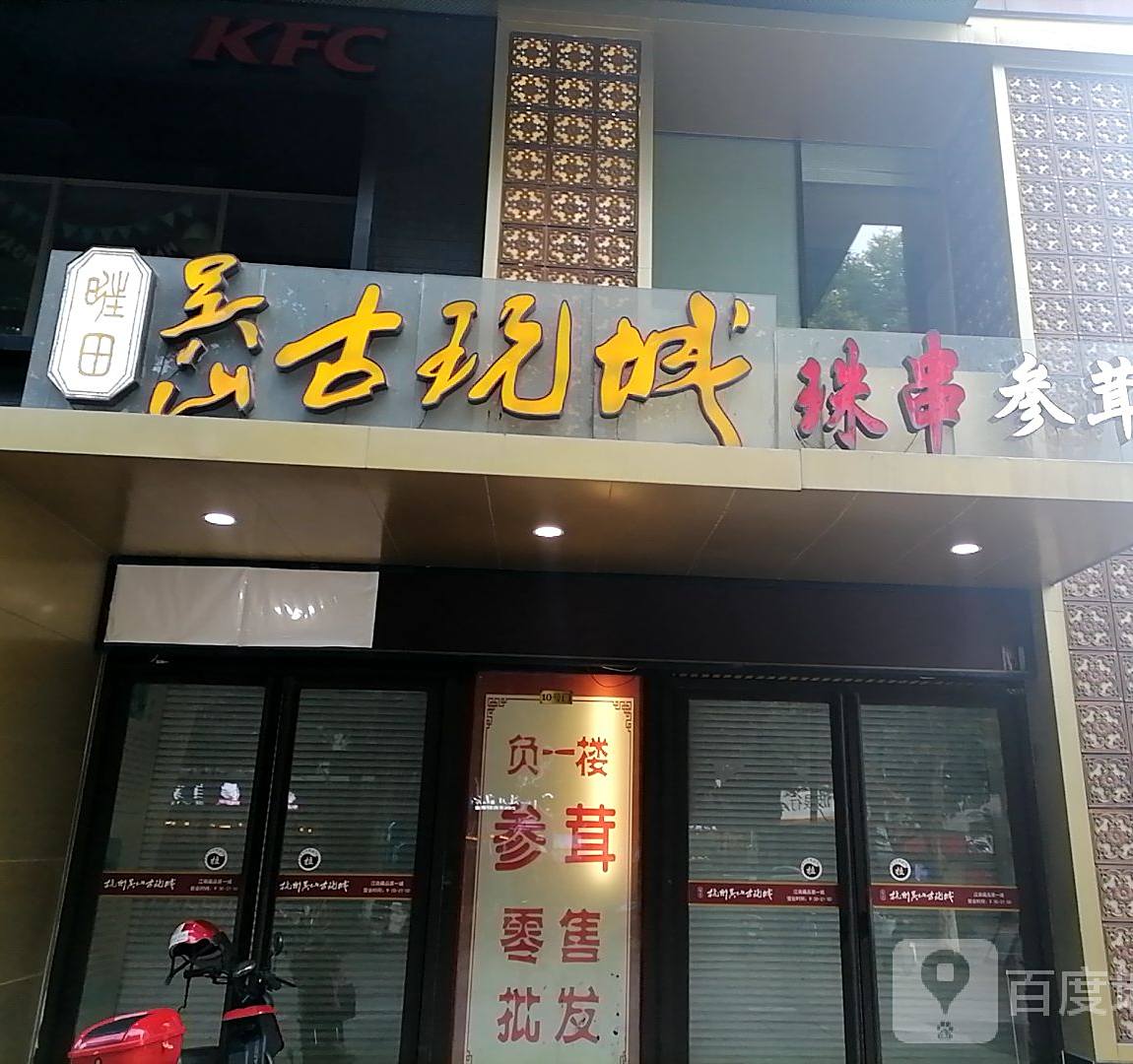 杭州吴山古玩城珠串天地