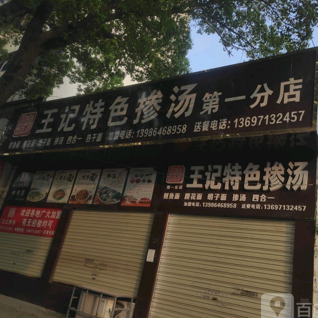 陈记热干面(汉川市仙女菜场店)