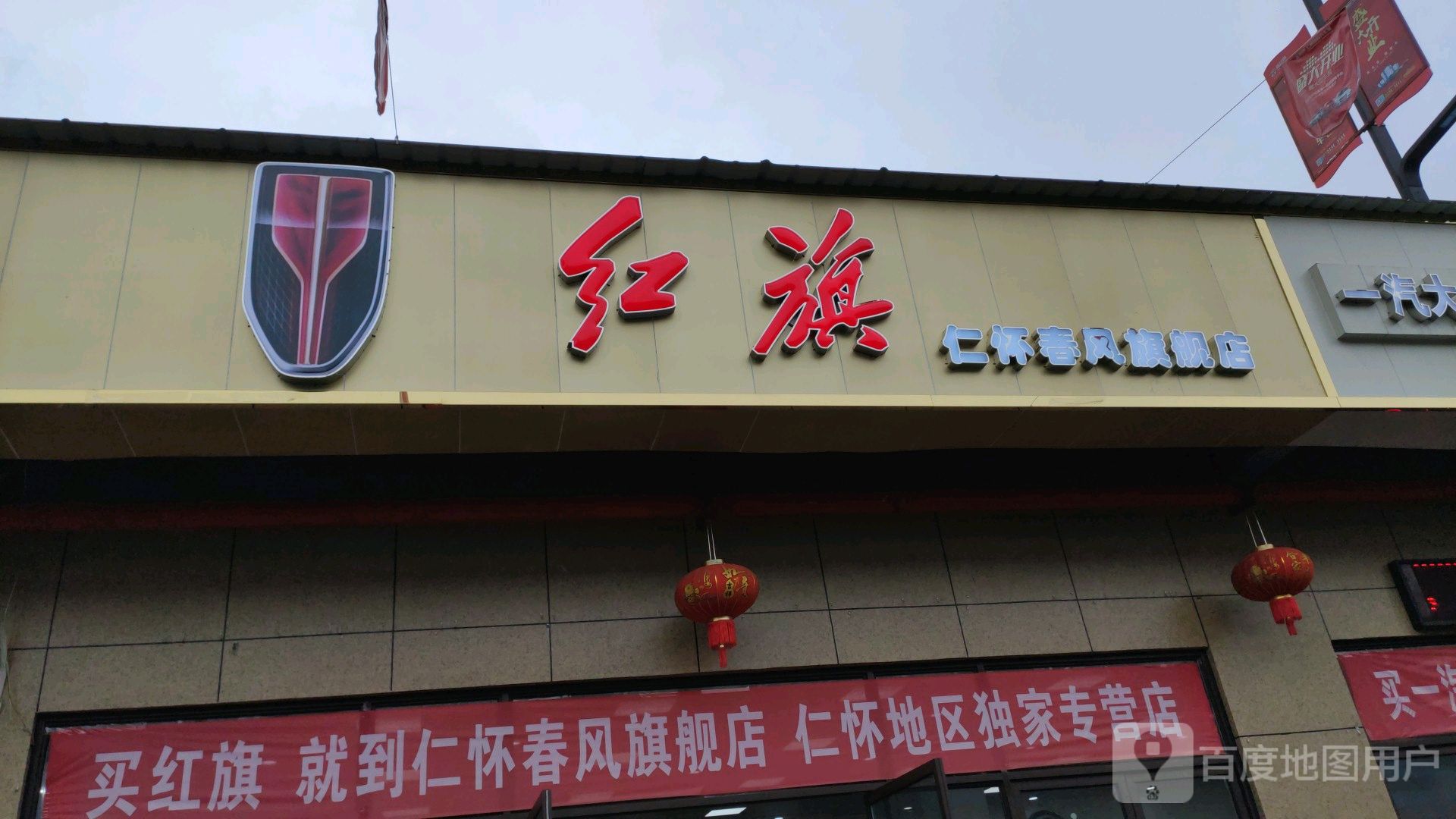比亚迪青海洋网4S店(仁怀市新港春风汽车)