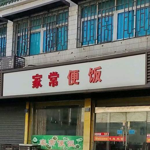 爱尝便饭(洋西店)