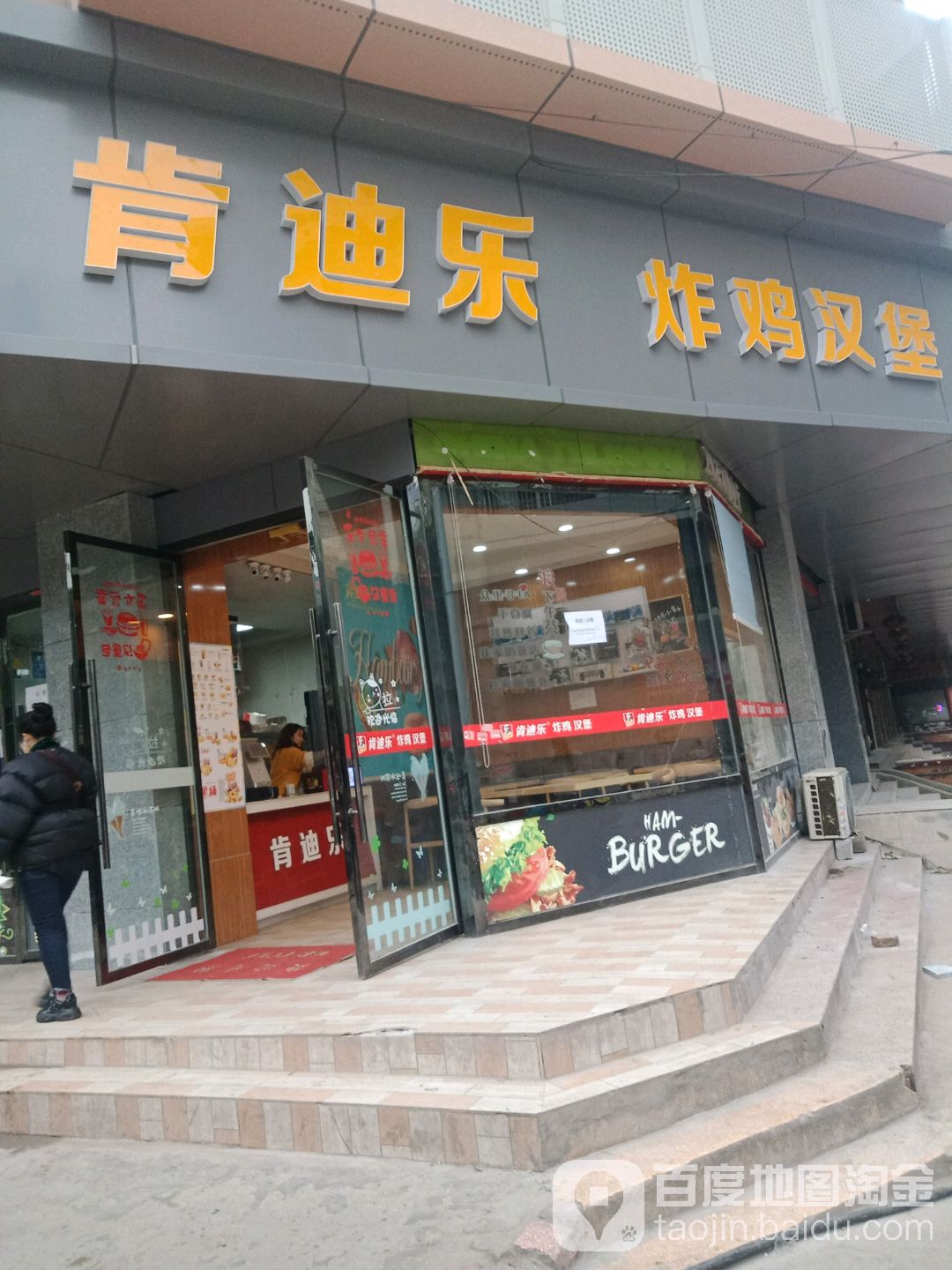 肯迪乐炸鸡汉堡(清溪路店)