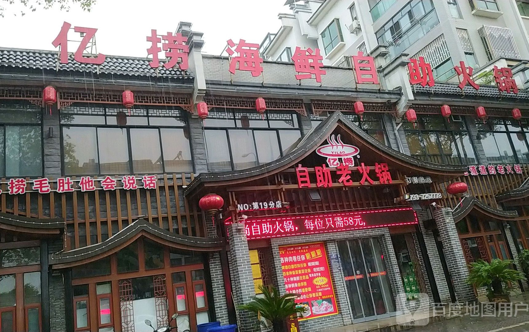 自助火锅烧
