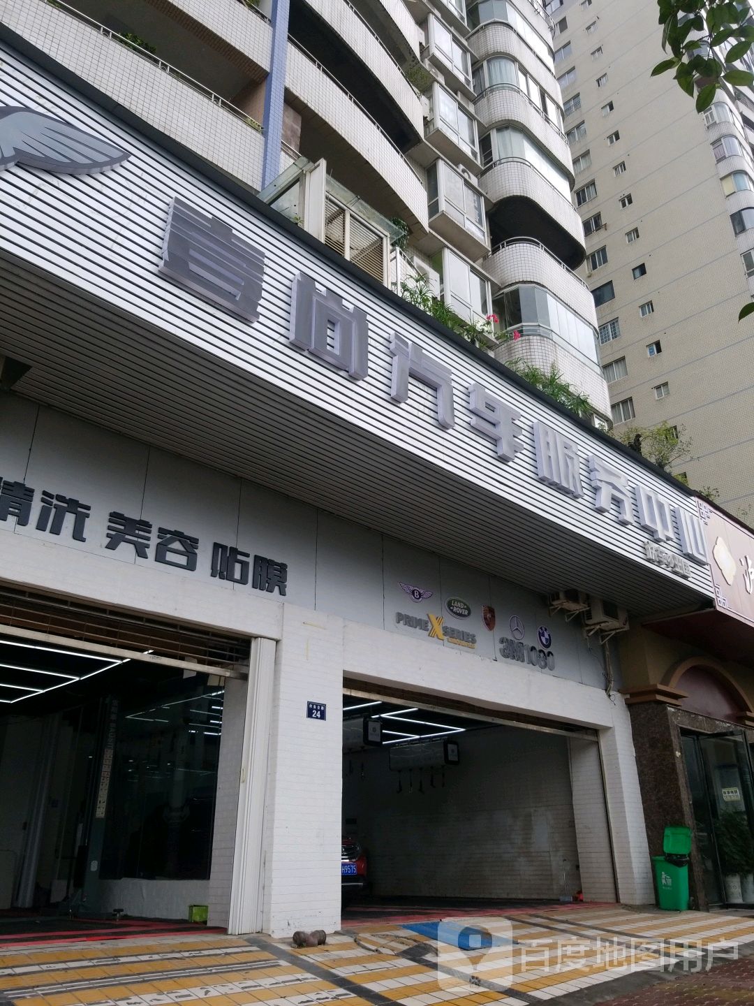 壹尚汽车服务中心