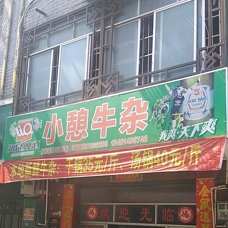 逍起大排档