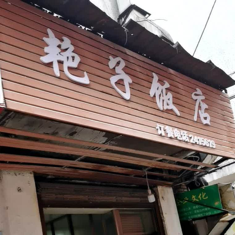 梅子返点(向阳路店)