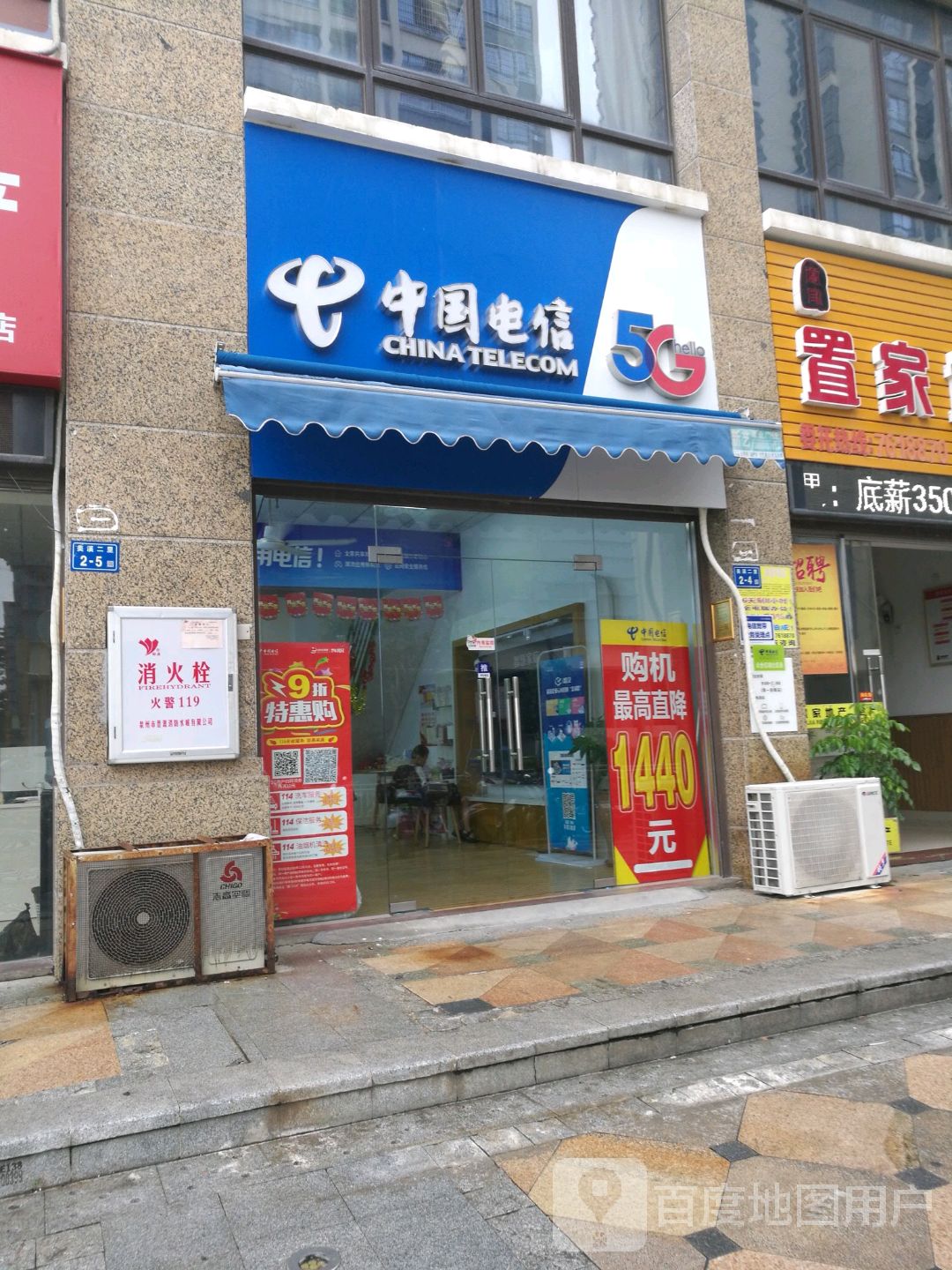 中国电信(滨海社区店)
