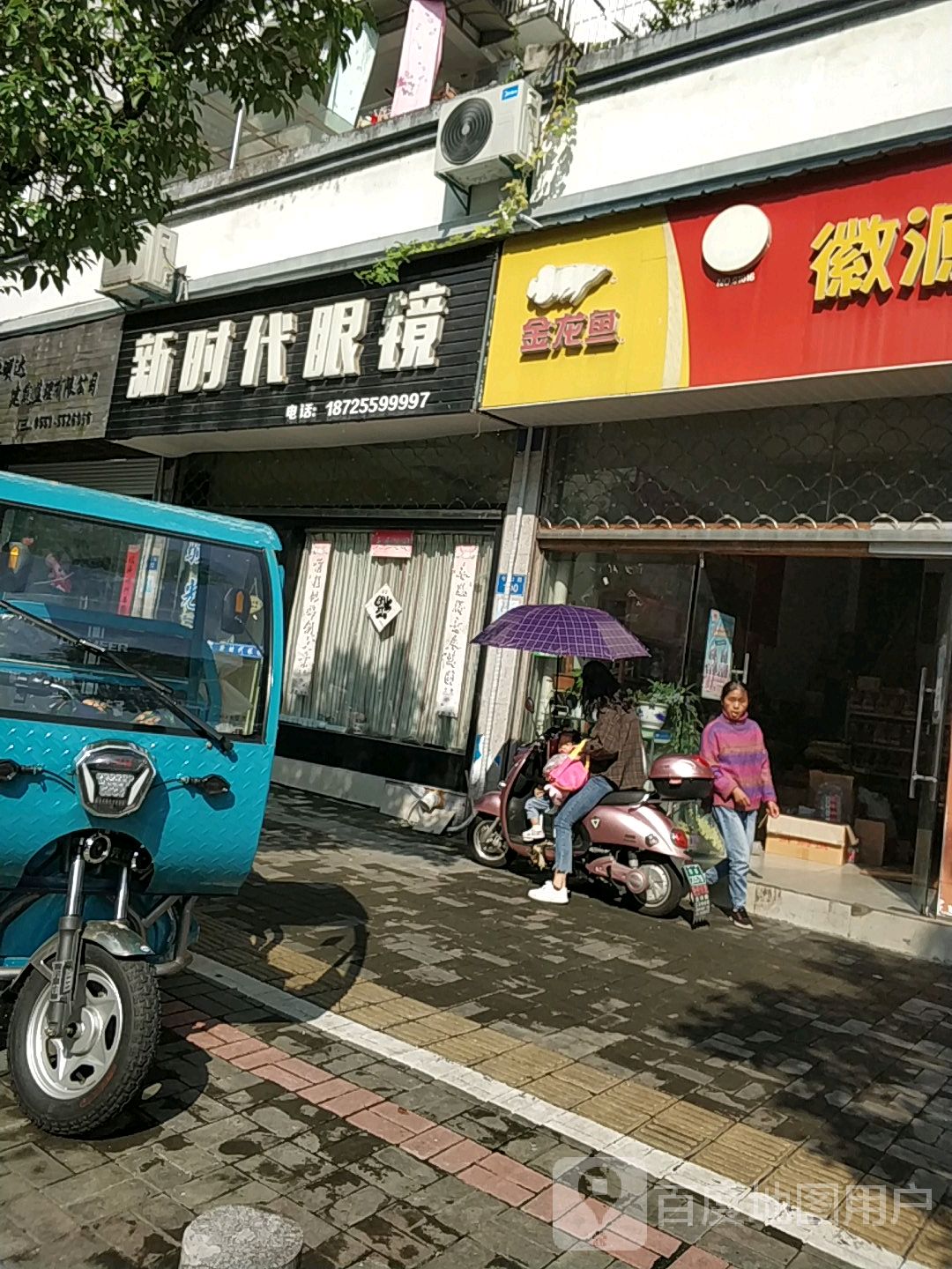 新时代眼镜(渔亭路店)