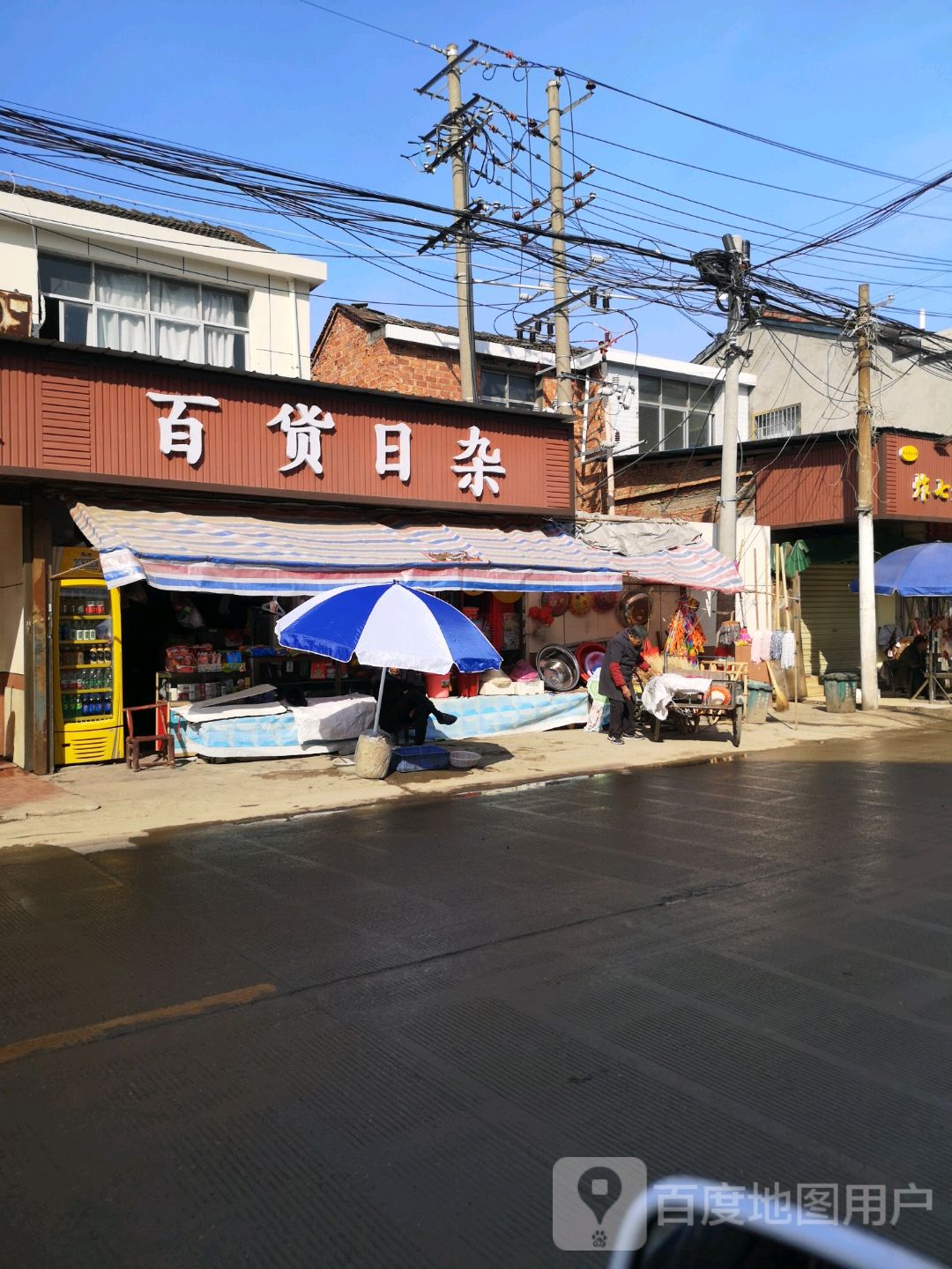 百货日杂