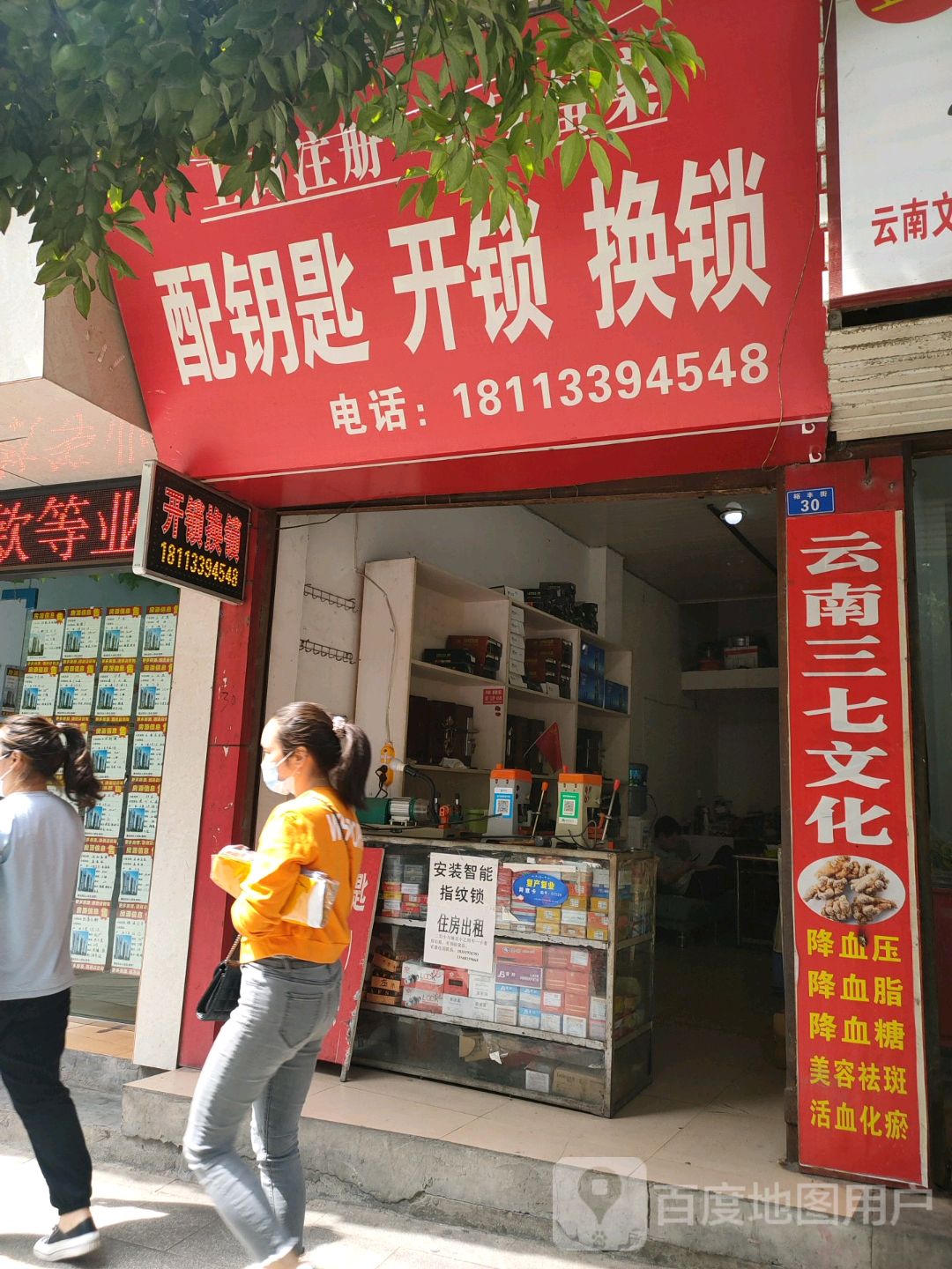 配钥匙开锁换锁