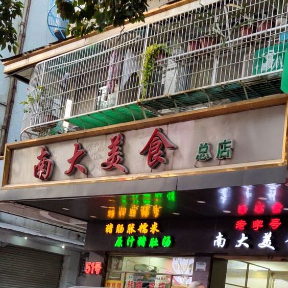 南大美食·潮汕特色小吃