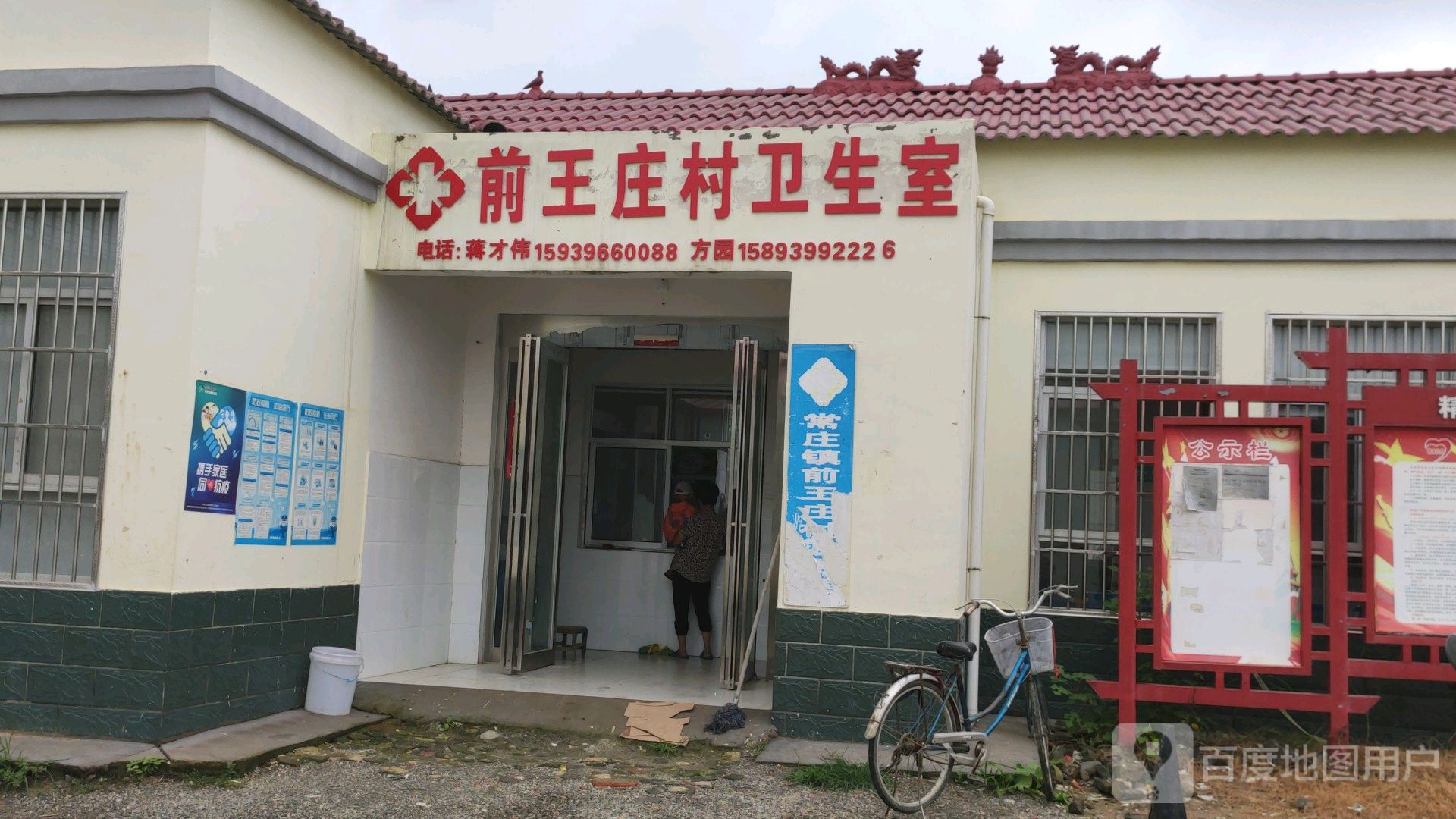 常庄镇前王庄村卫生室