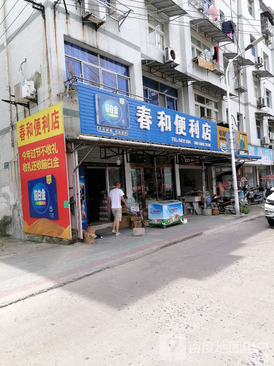 春和便利店(蓉城路店)