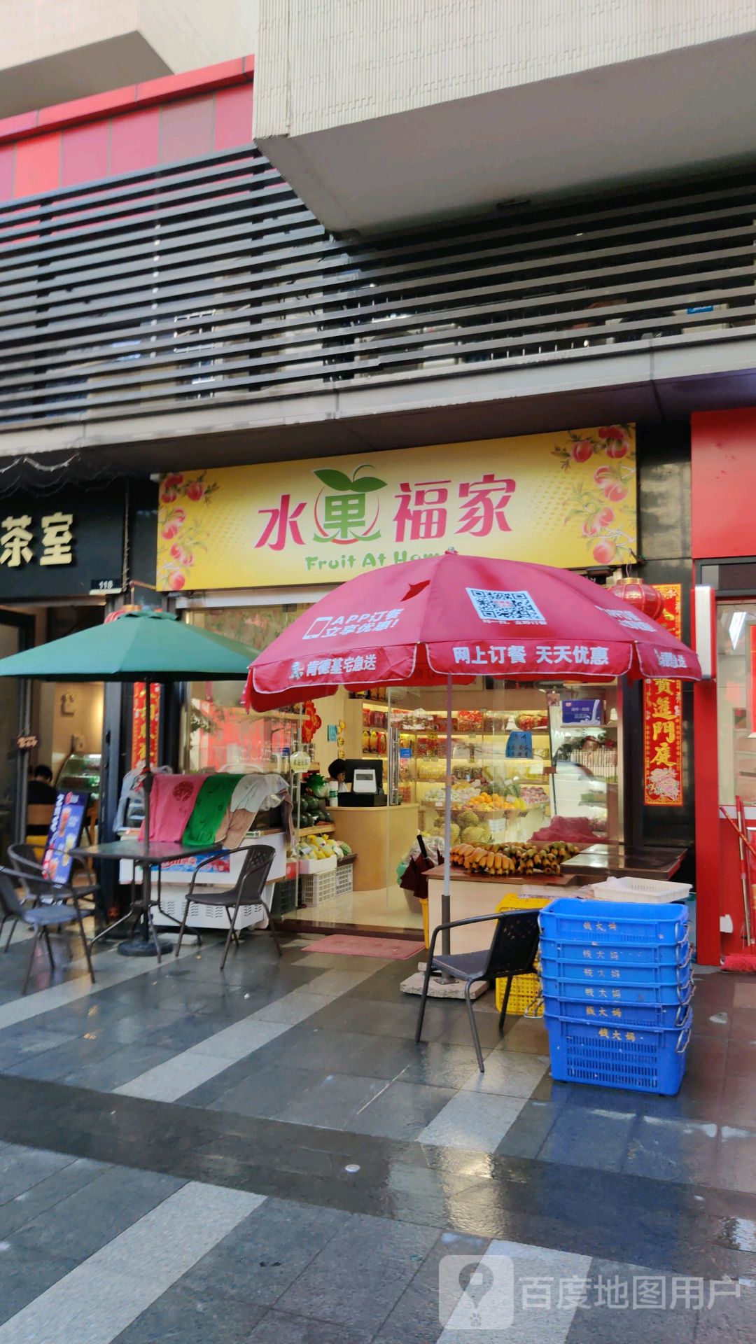 水果福家(保利·中央公园店)