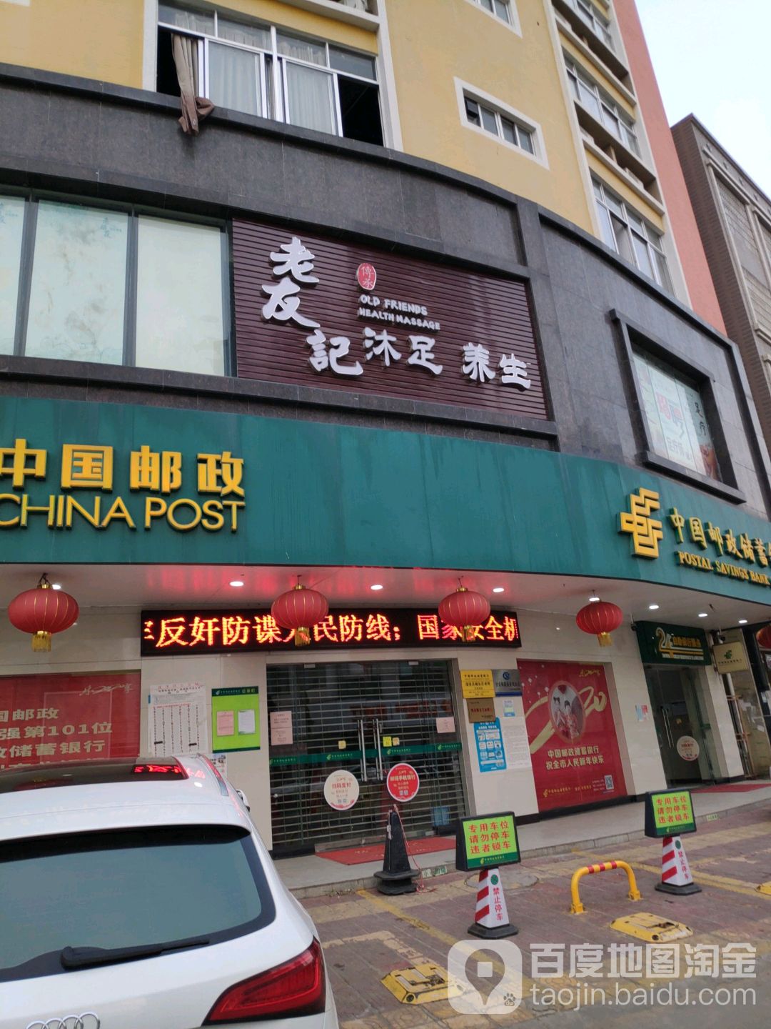 老友记沐足养生
