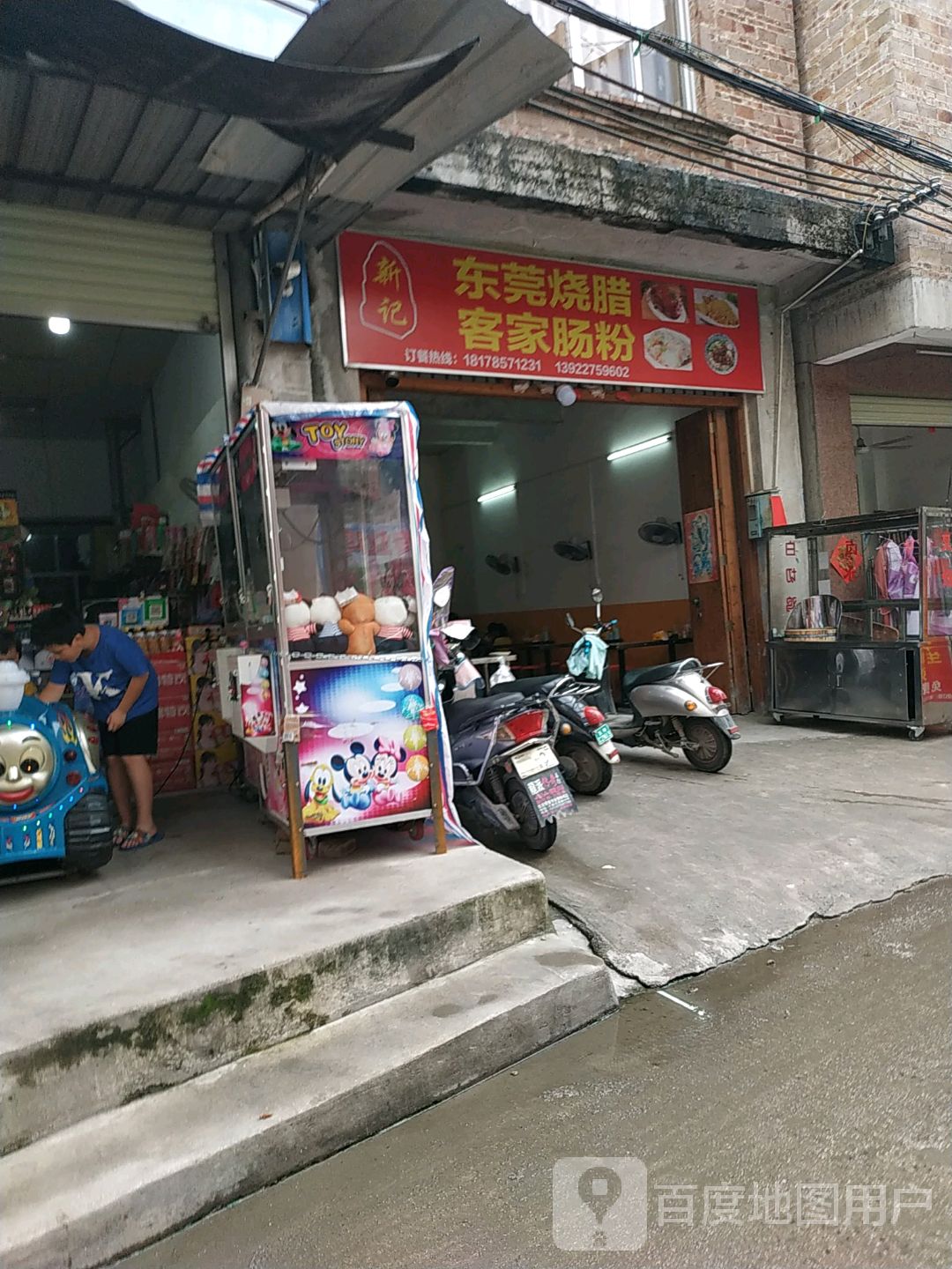 新记东莞烧腊客家肠粉