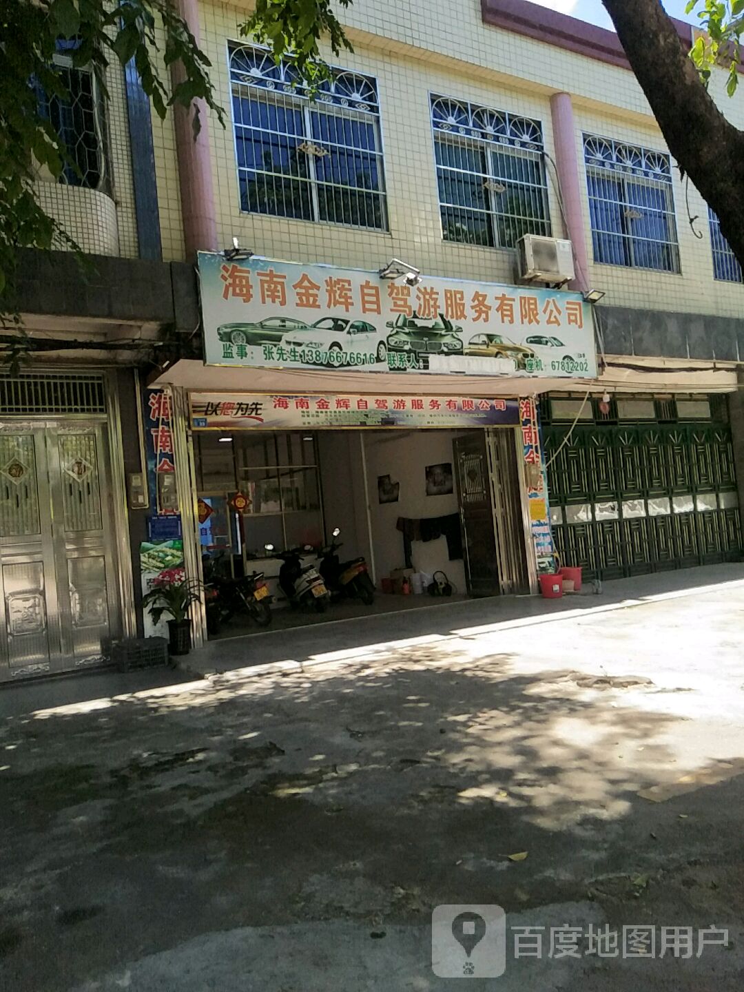 海南金辉自驾游服务有限公司