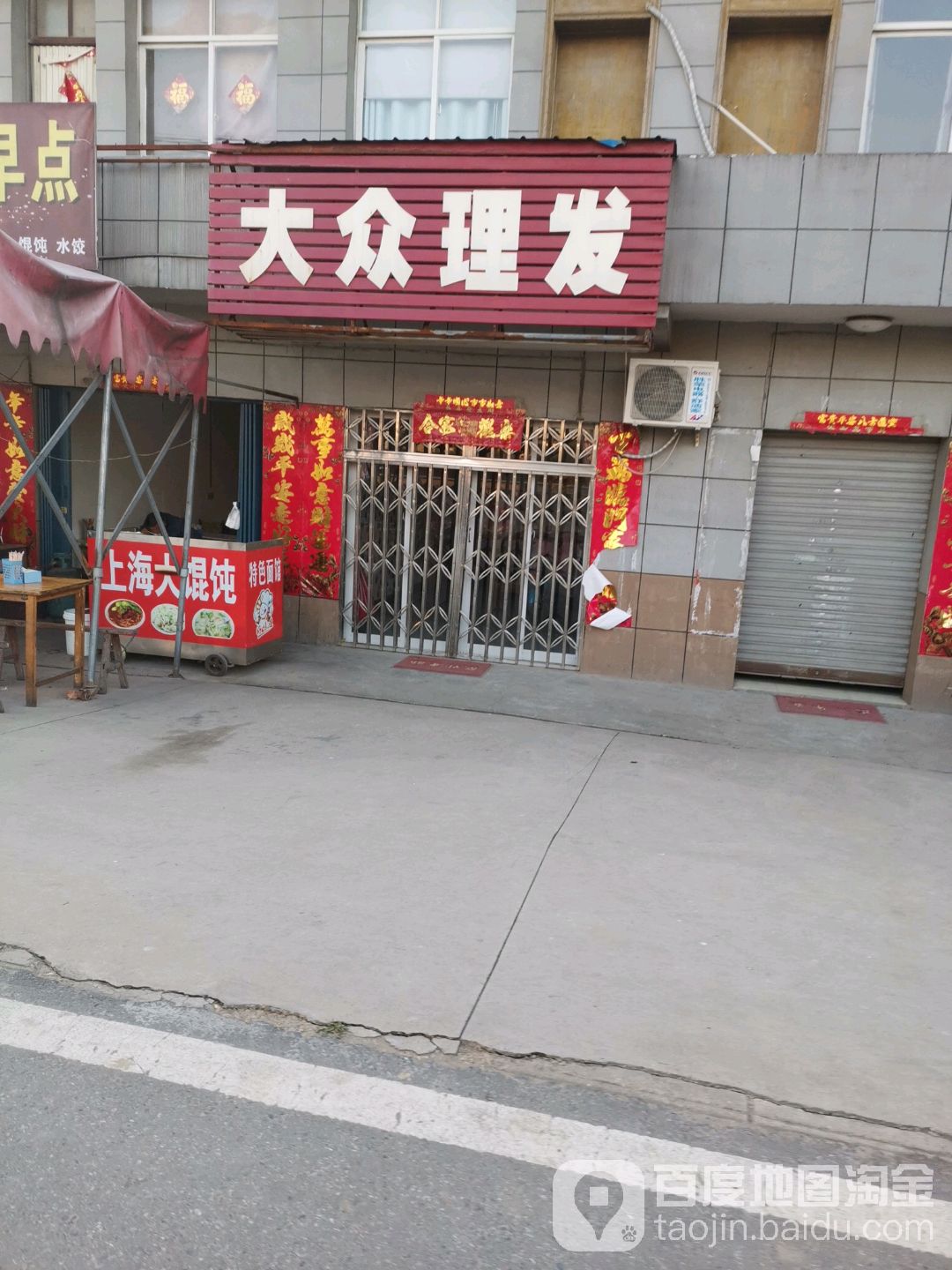 大众理发