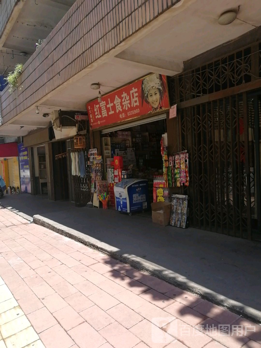 红富士食杂店