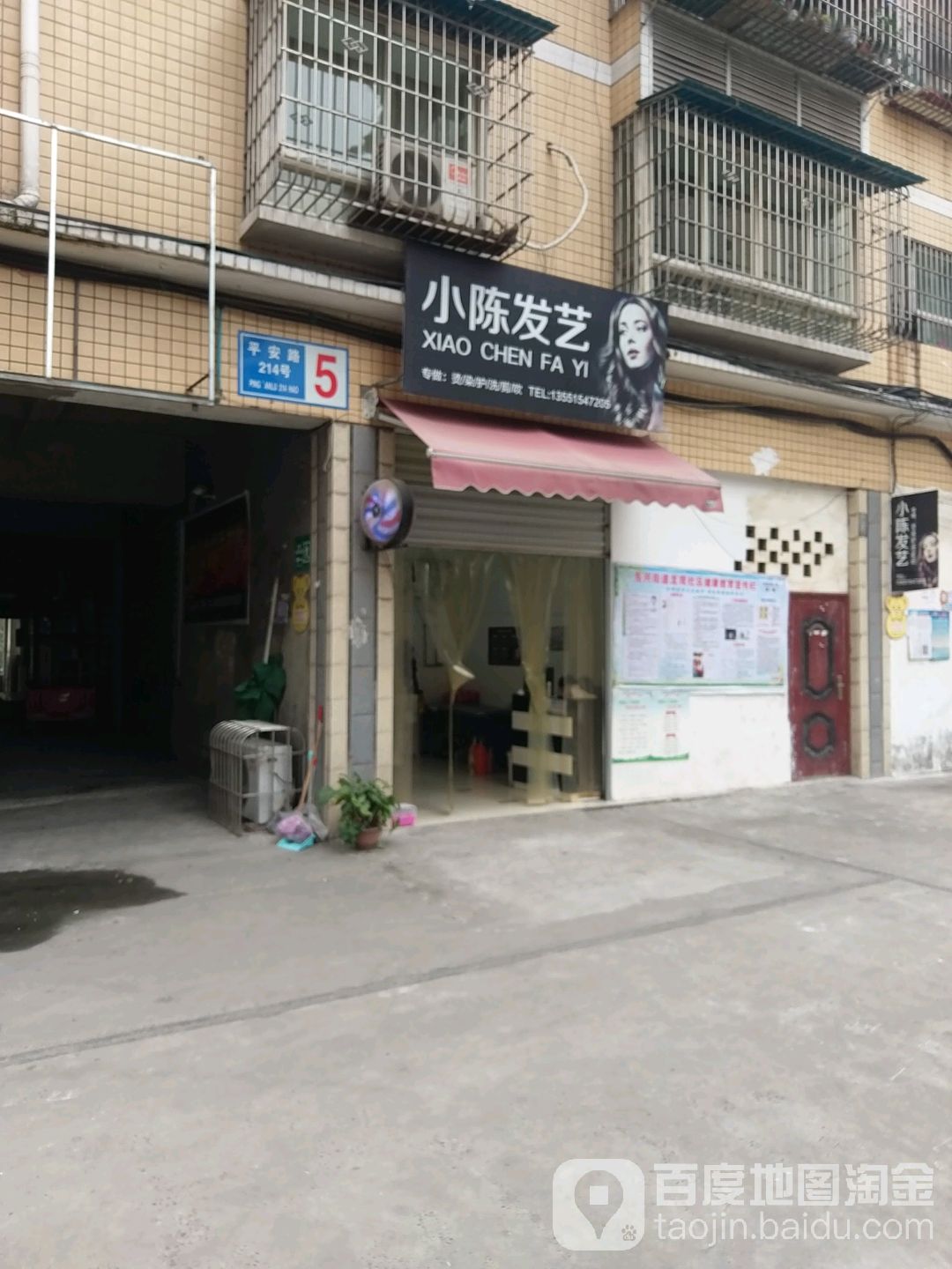 小陈发艺社