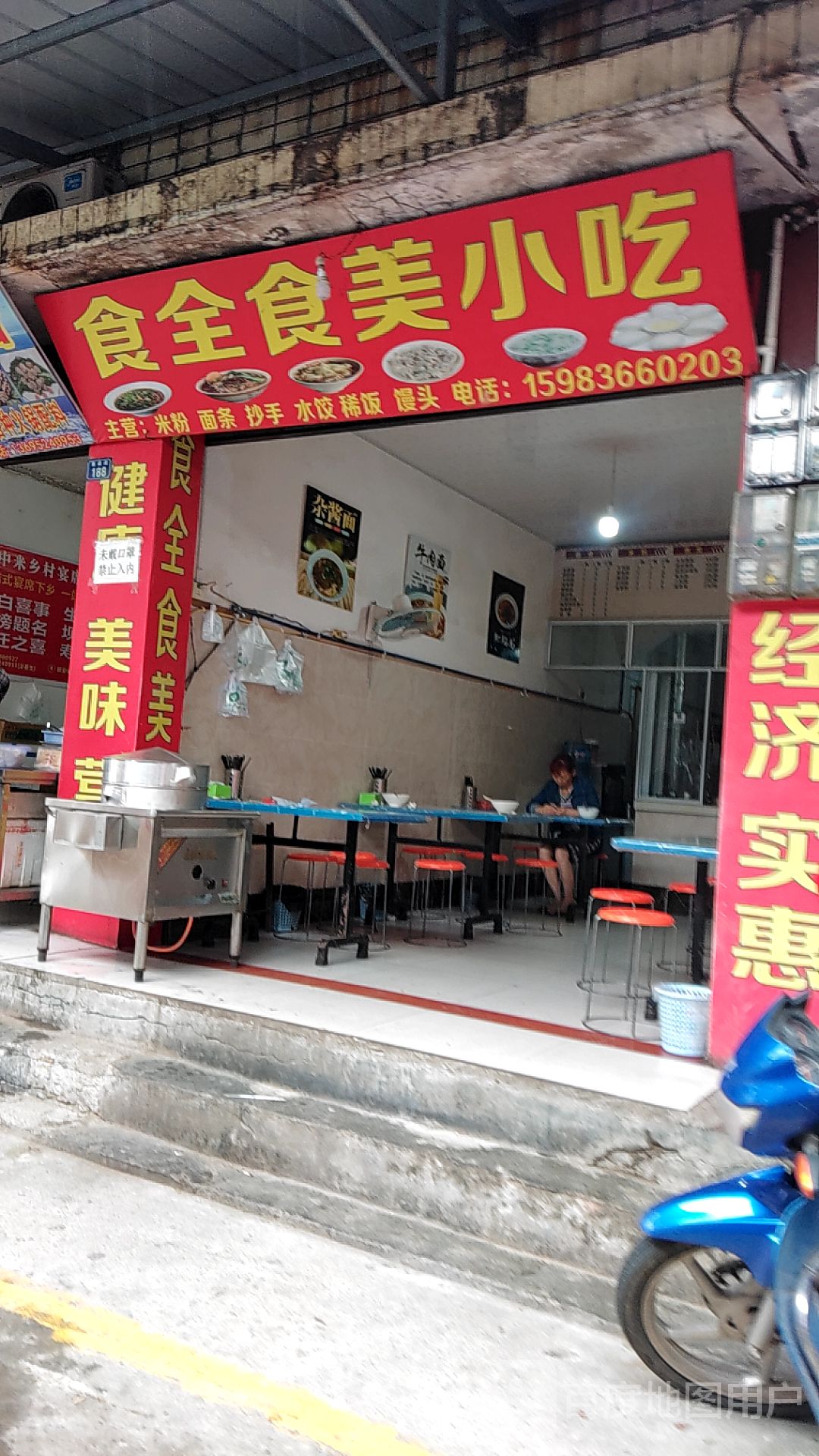 食全食美小吃(新店街店)