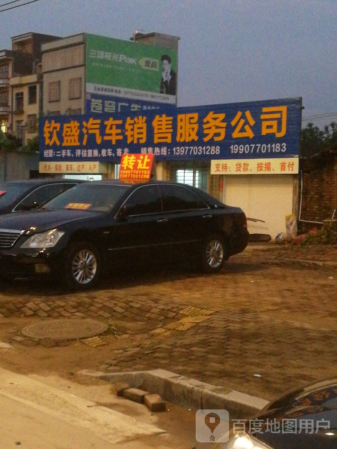 钦盛汽车销售服务公司