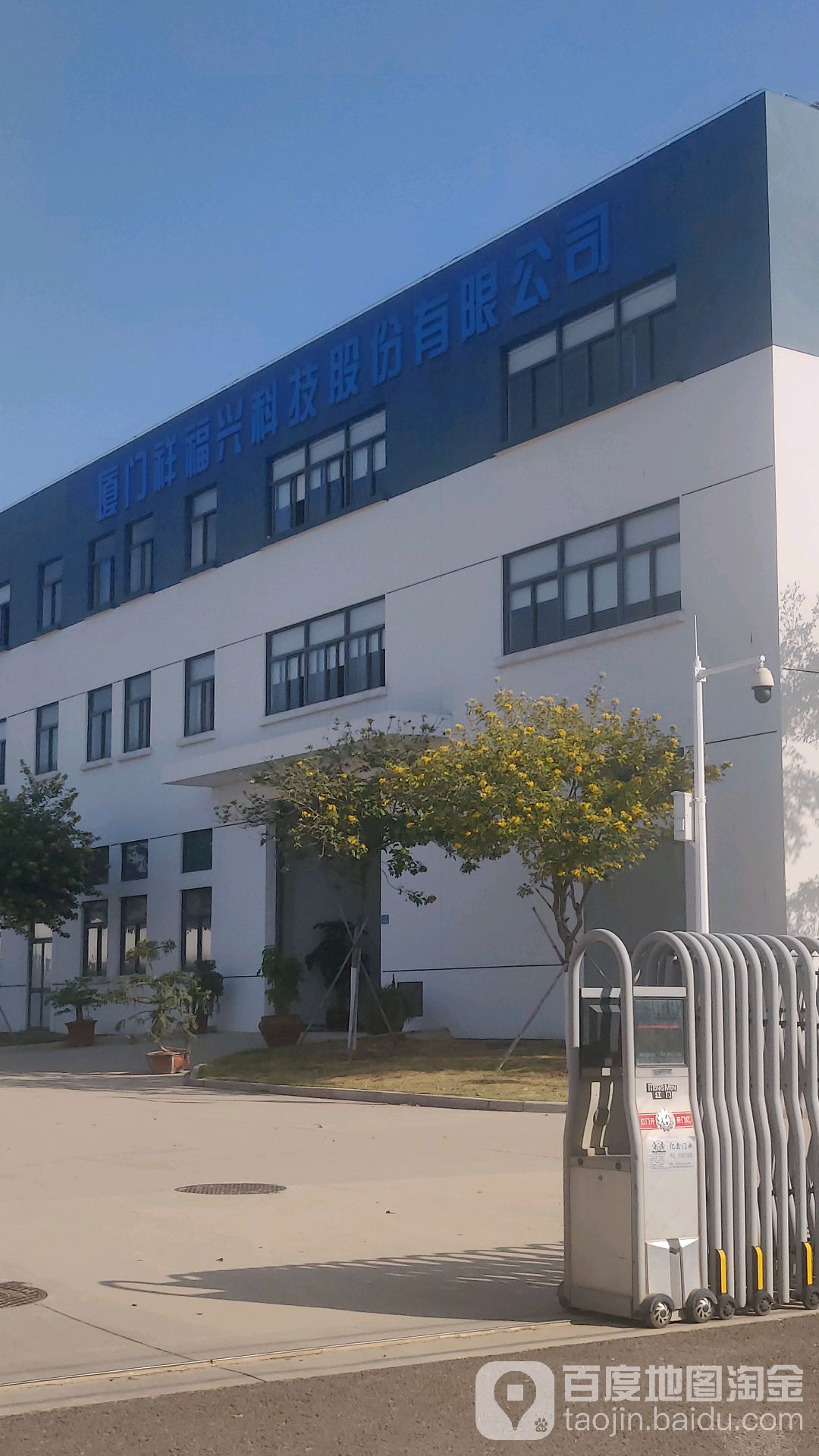 厦门祥福兴科技股份有限公司