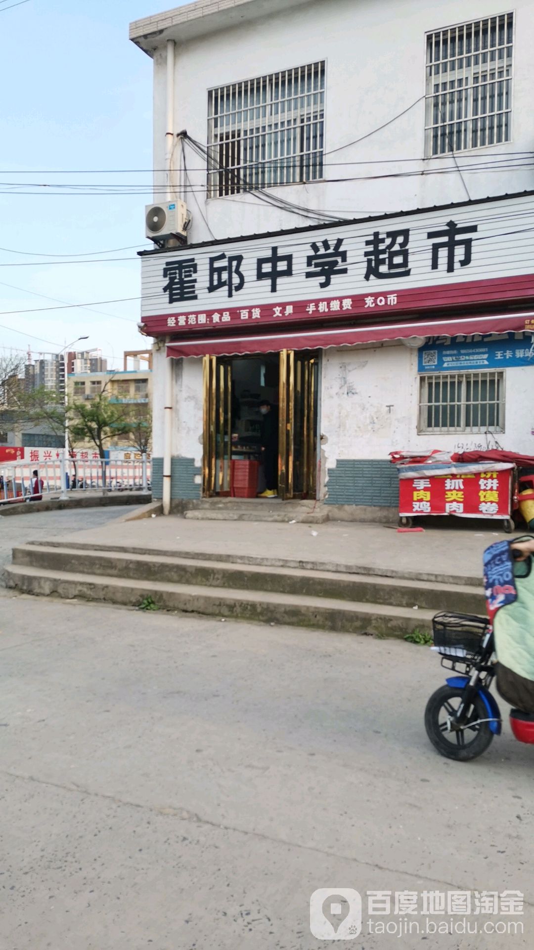 霍邱中学超市