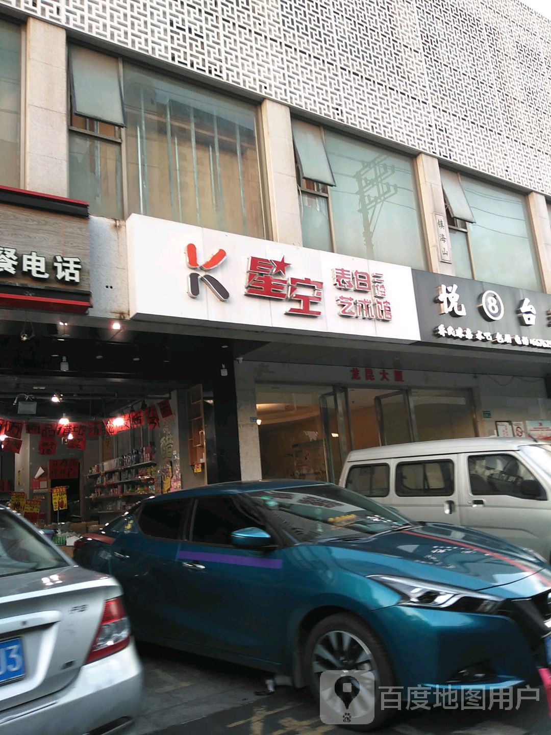 悦8台球
