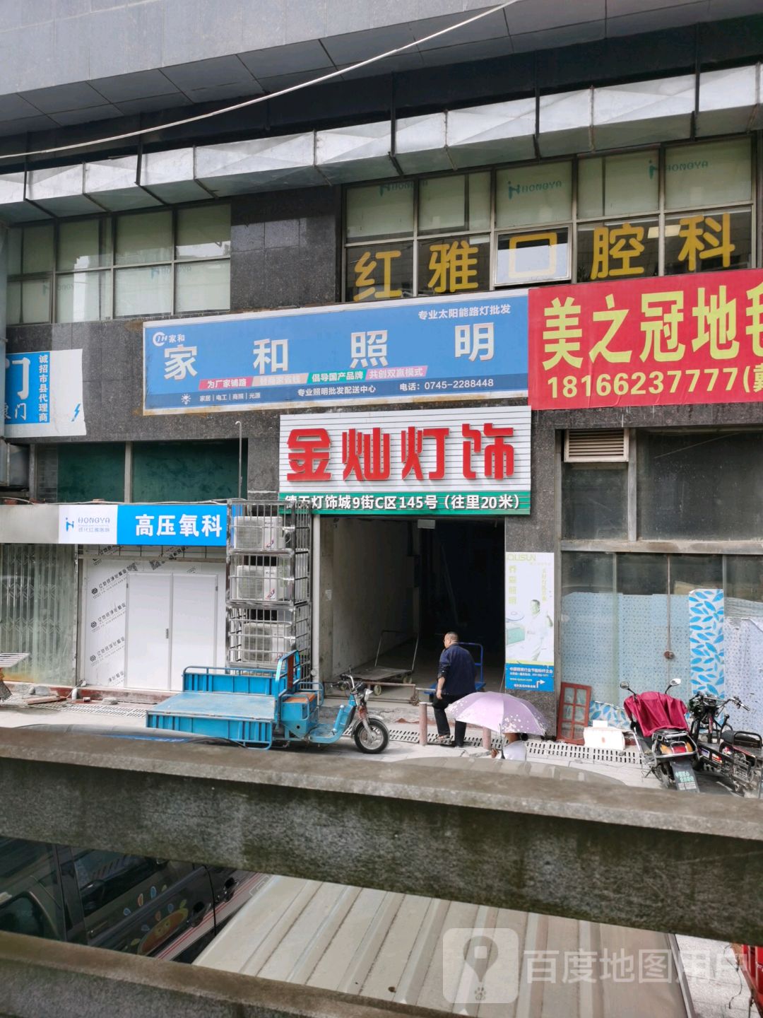 家和照明