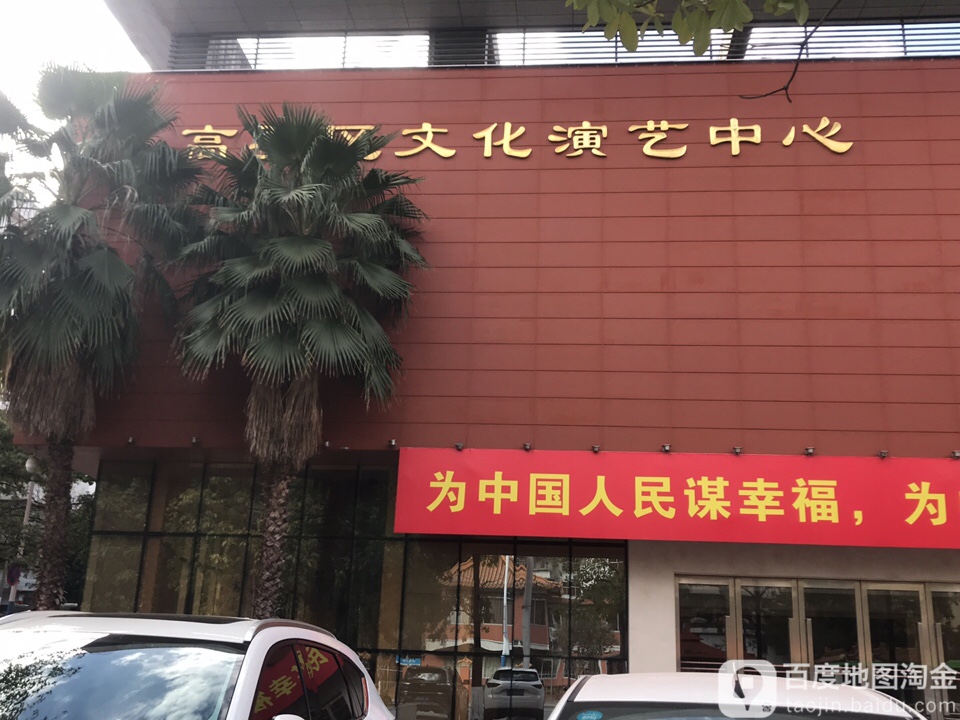高要区文化演艺中心