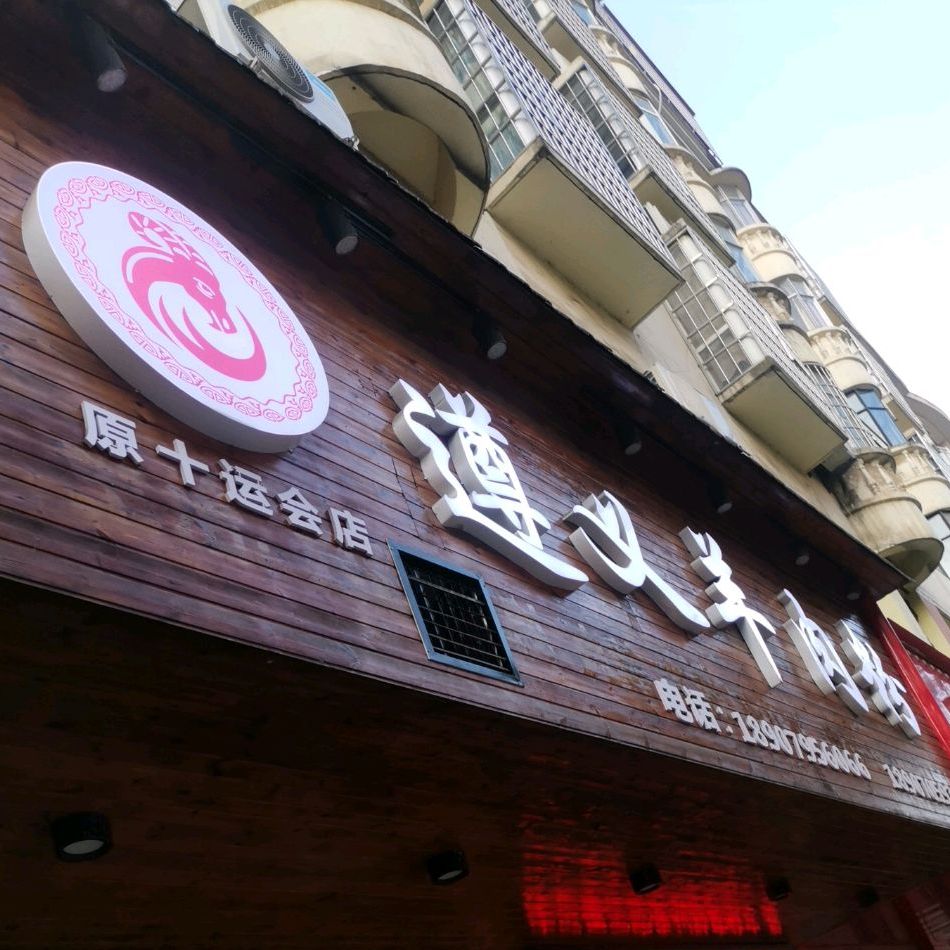遵义牛肉粉