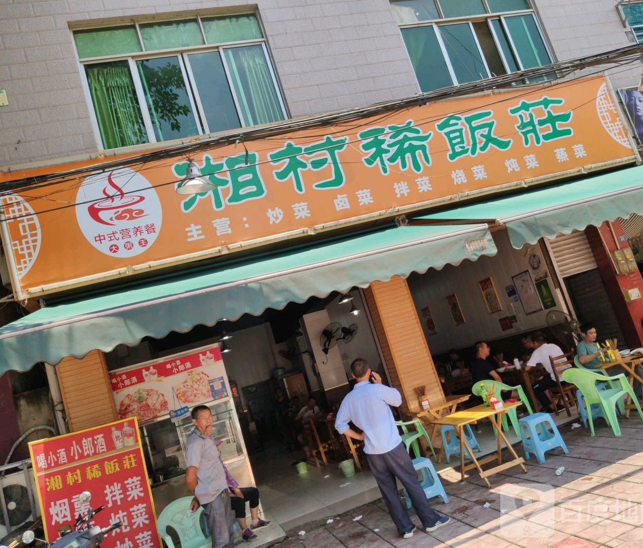 乡村稀范庄