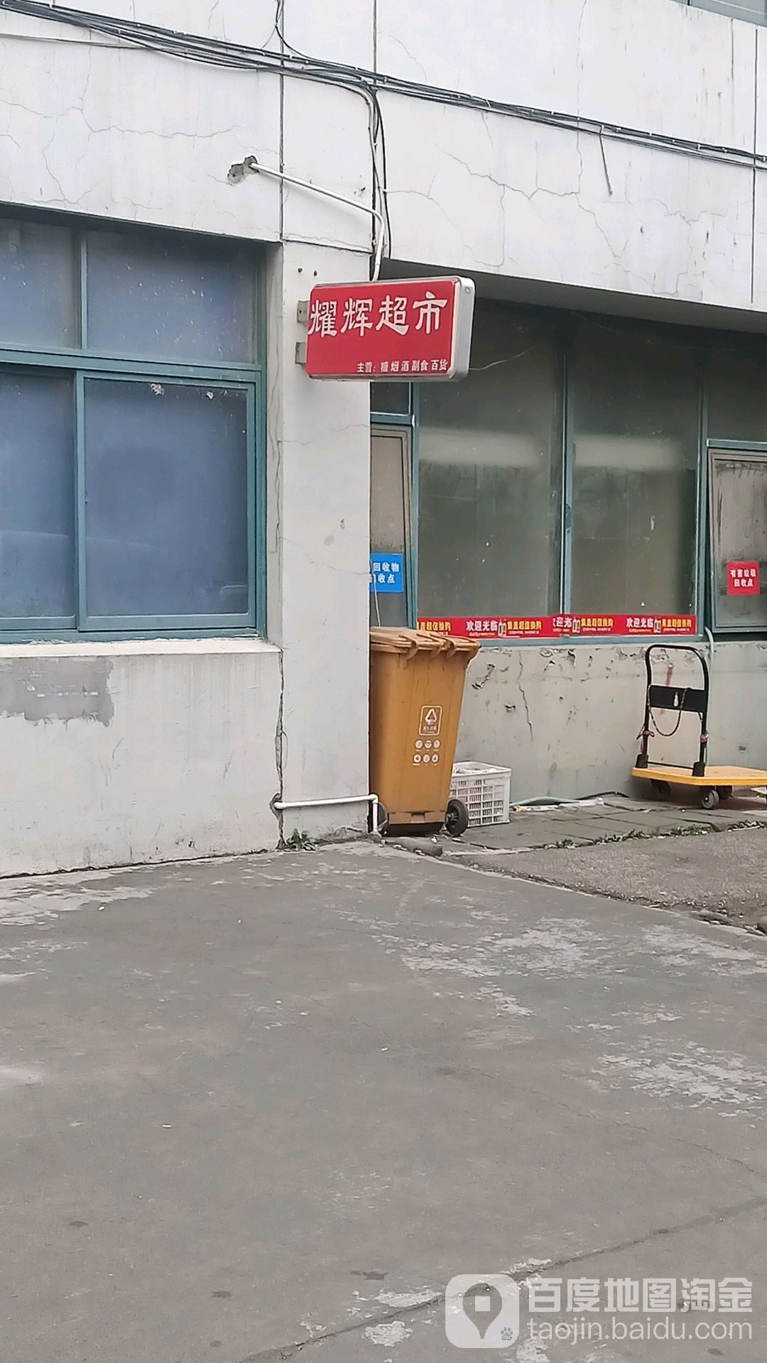 耀惠超市(阿祥路店)