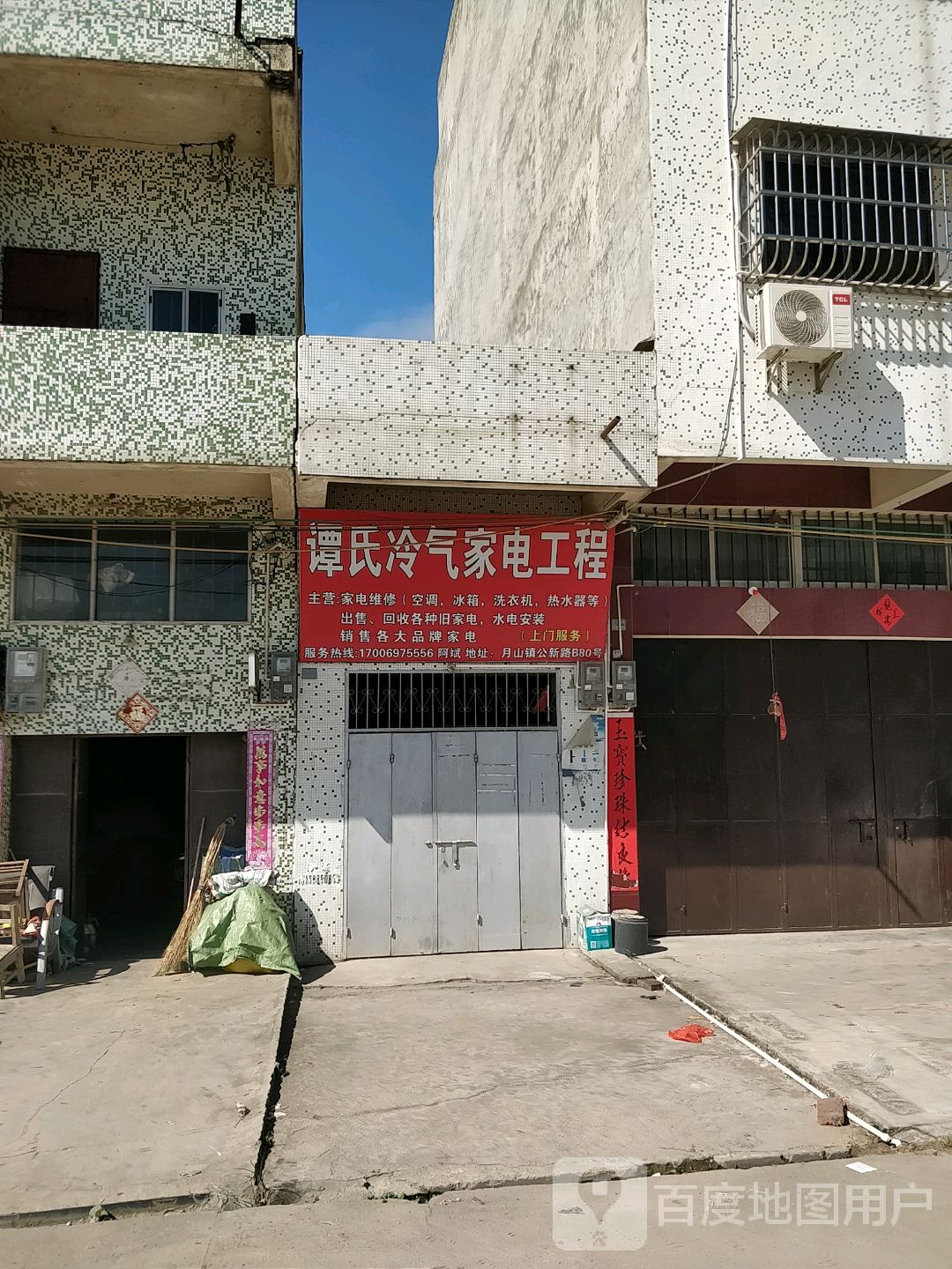 谭氏冷气家电工程