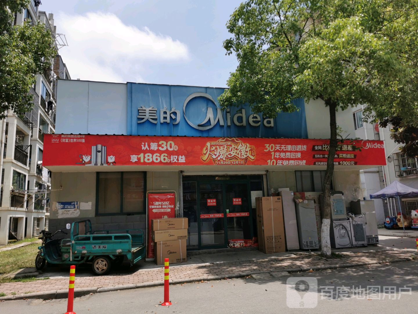 美的专卖店(万春花园店)