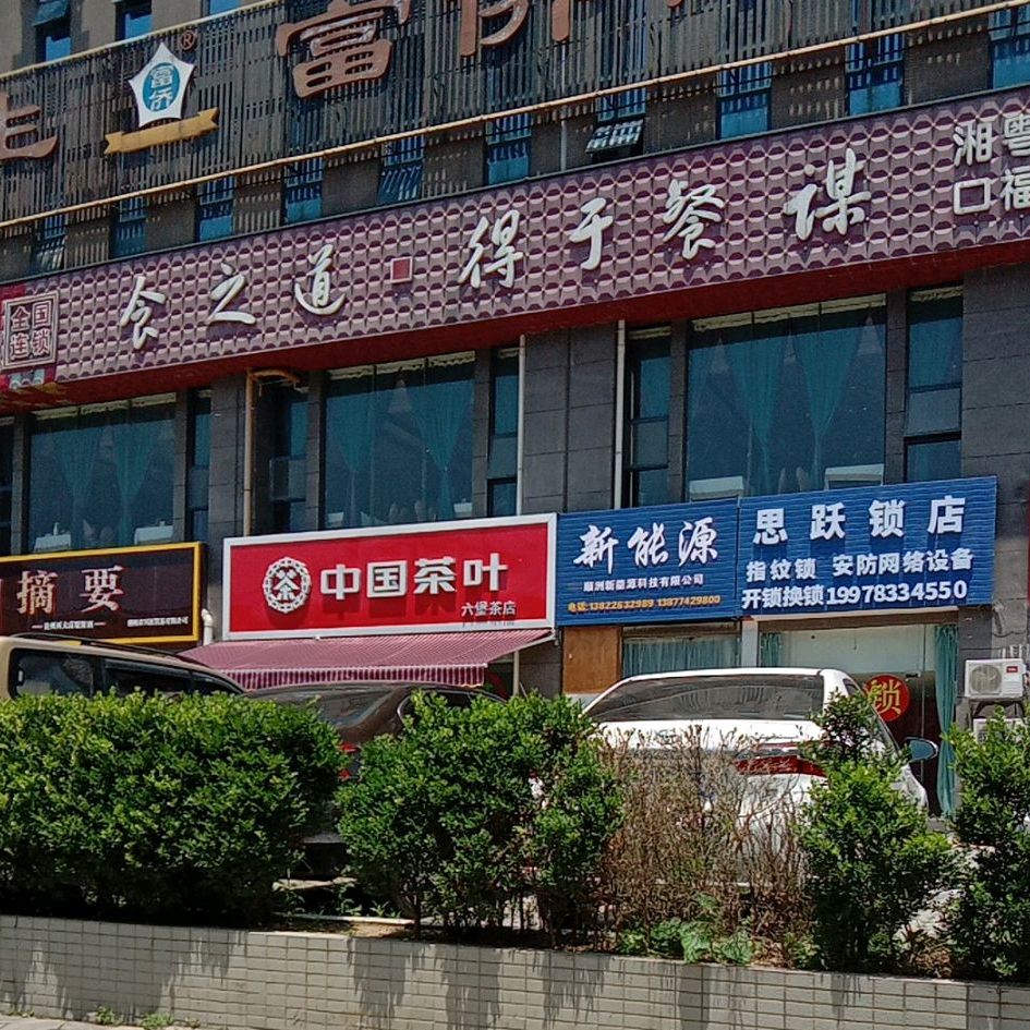 味食之道得于餐谋