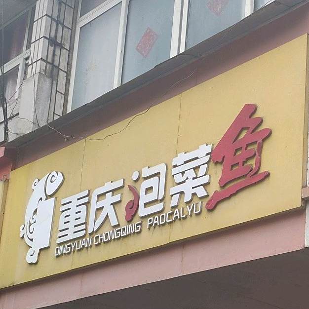 正宗重庆小面(人民北路店)