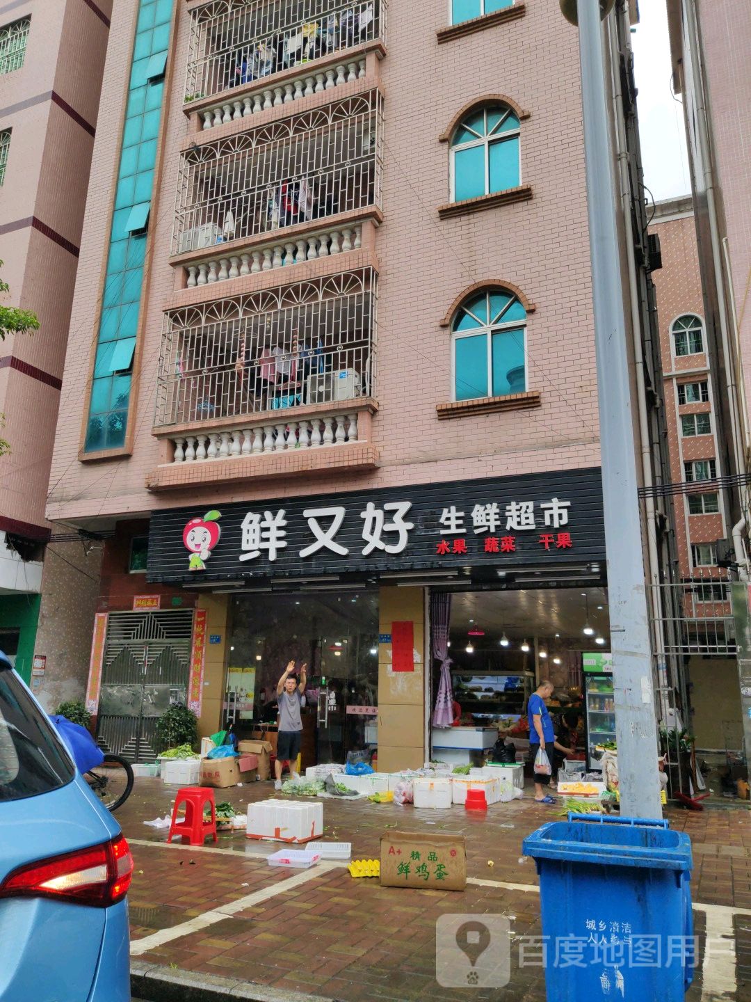 鲜又好生鲜超市