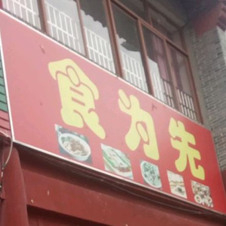民为先