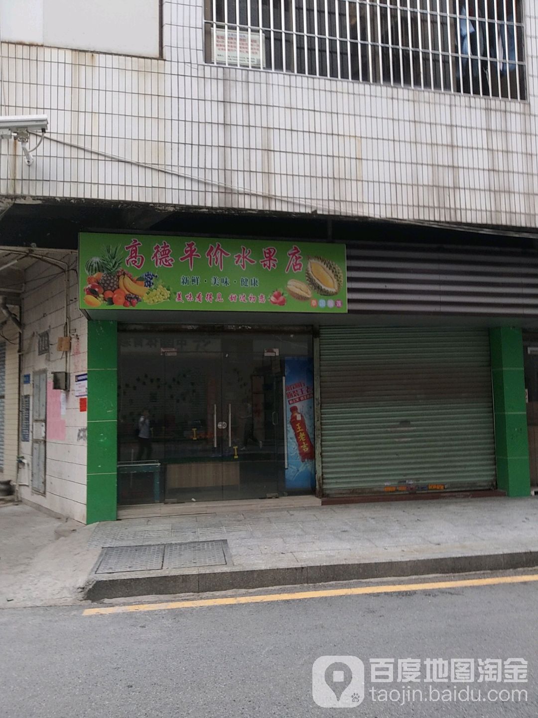 水果店