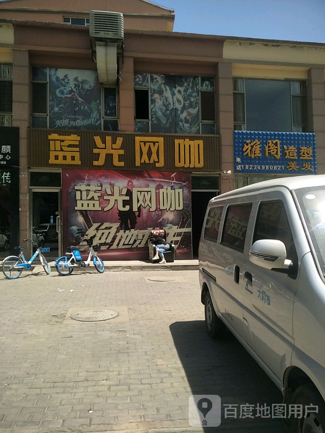 蓝光网咖