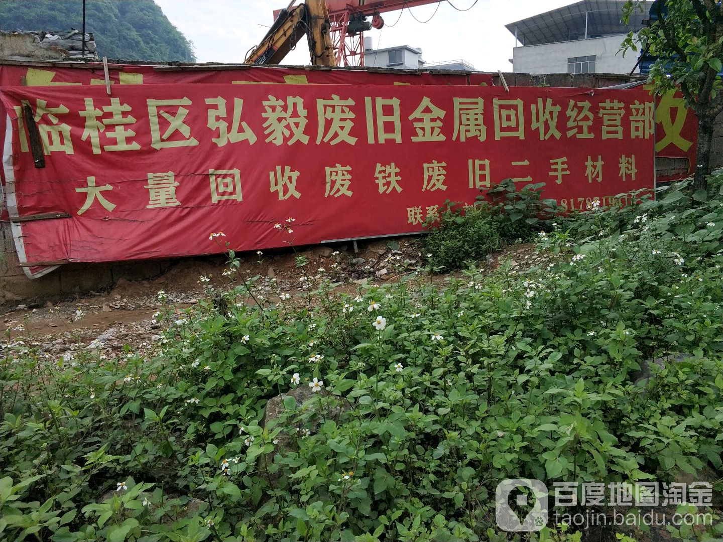 弘毅废旧金属收购经营部