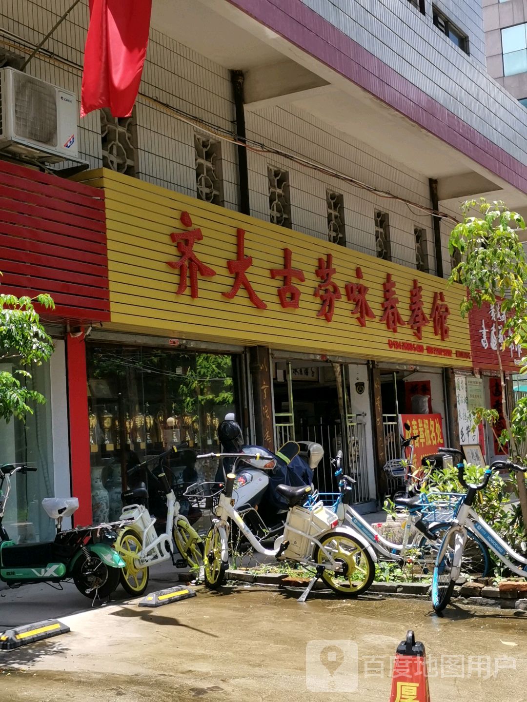 齐大古劳咏春拳馆