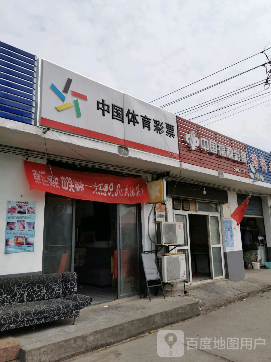 中国体育彩票(红星路店)