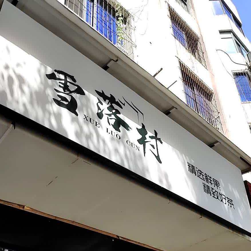 鲜果奶茶(万春东路店)