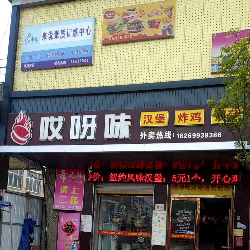 哎呀味汉堡炸鸡披萨饮品(古寺街店)
