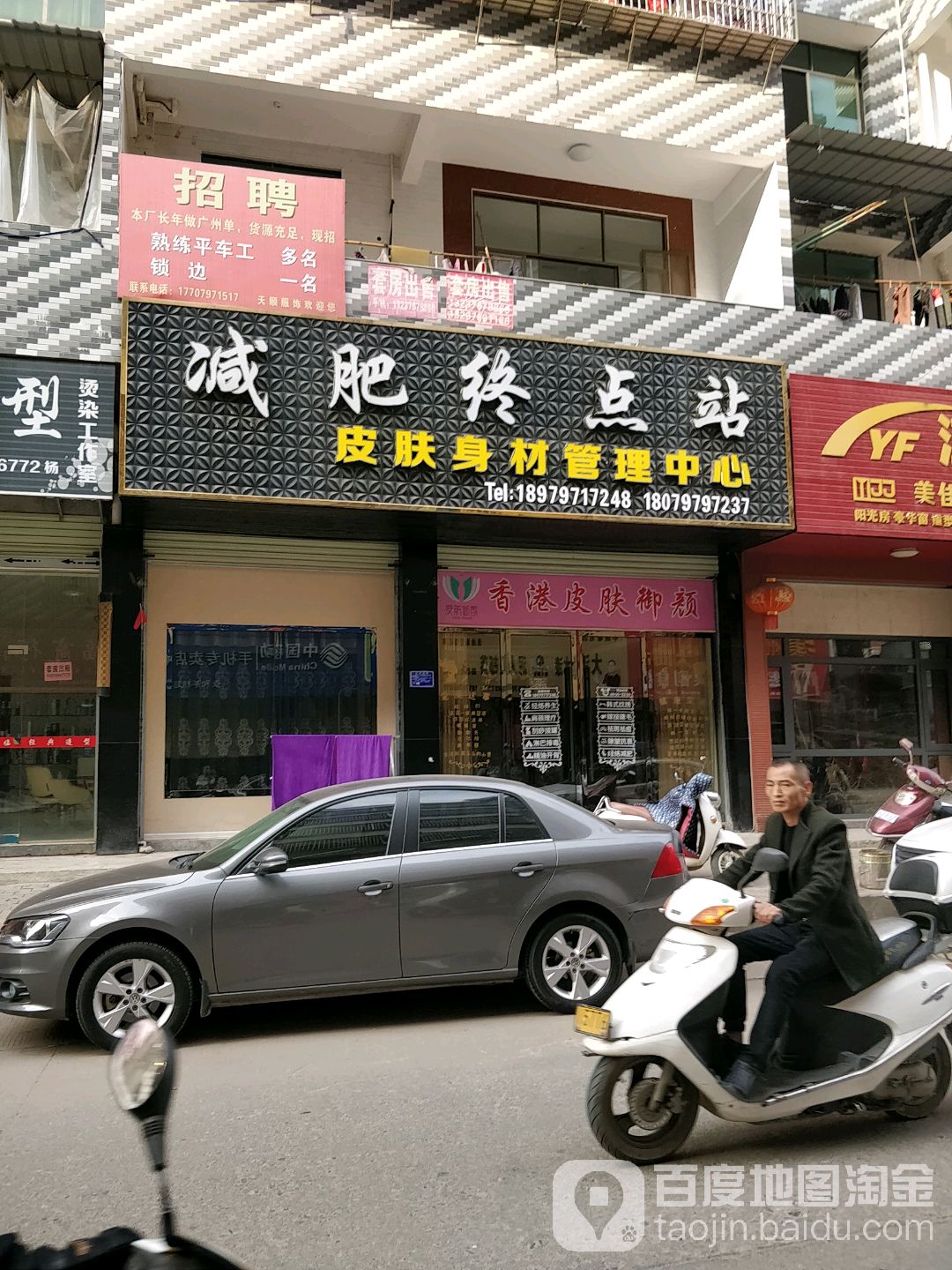 减肥终点站皮肤身材管理中心